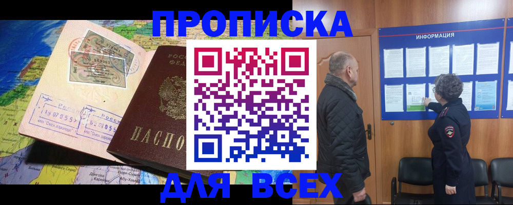 прописка для школы в Карабаше